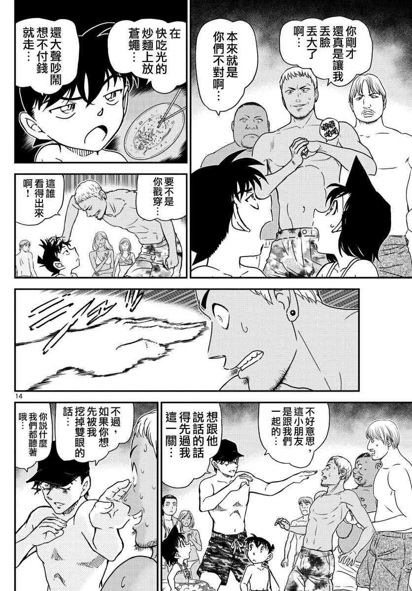 名侦探柯南韩漫全集-第972话无删减无遮挡章节图片 