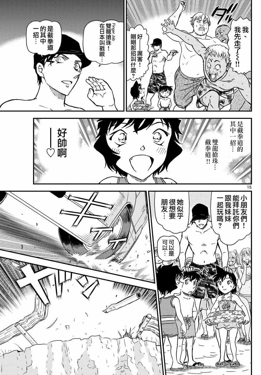 名侦探柯南韩漫全集-第972话无删减无遮挡章节图片 