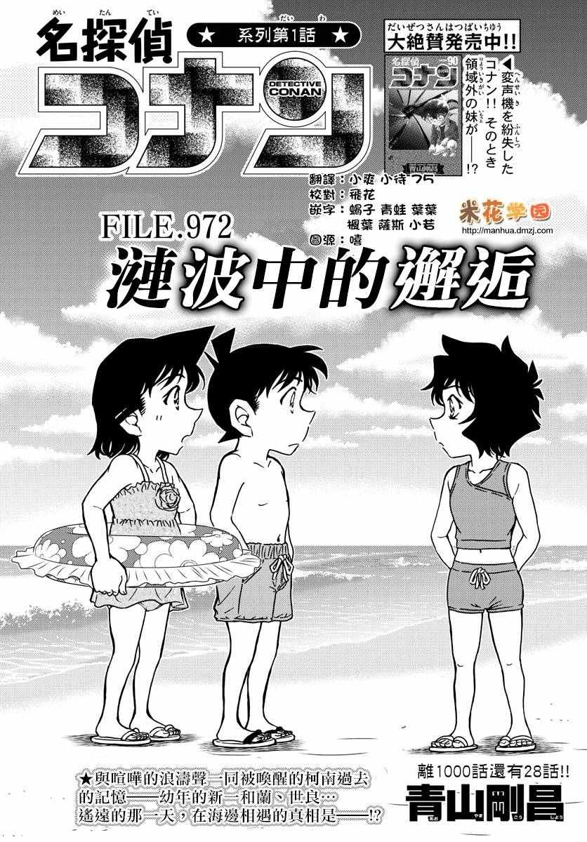 名侦探柯南韩漫全集-第972话无删减无遮挡章节图片 
