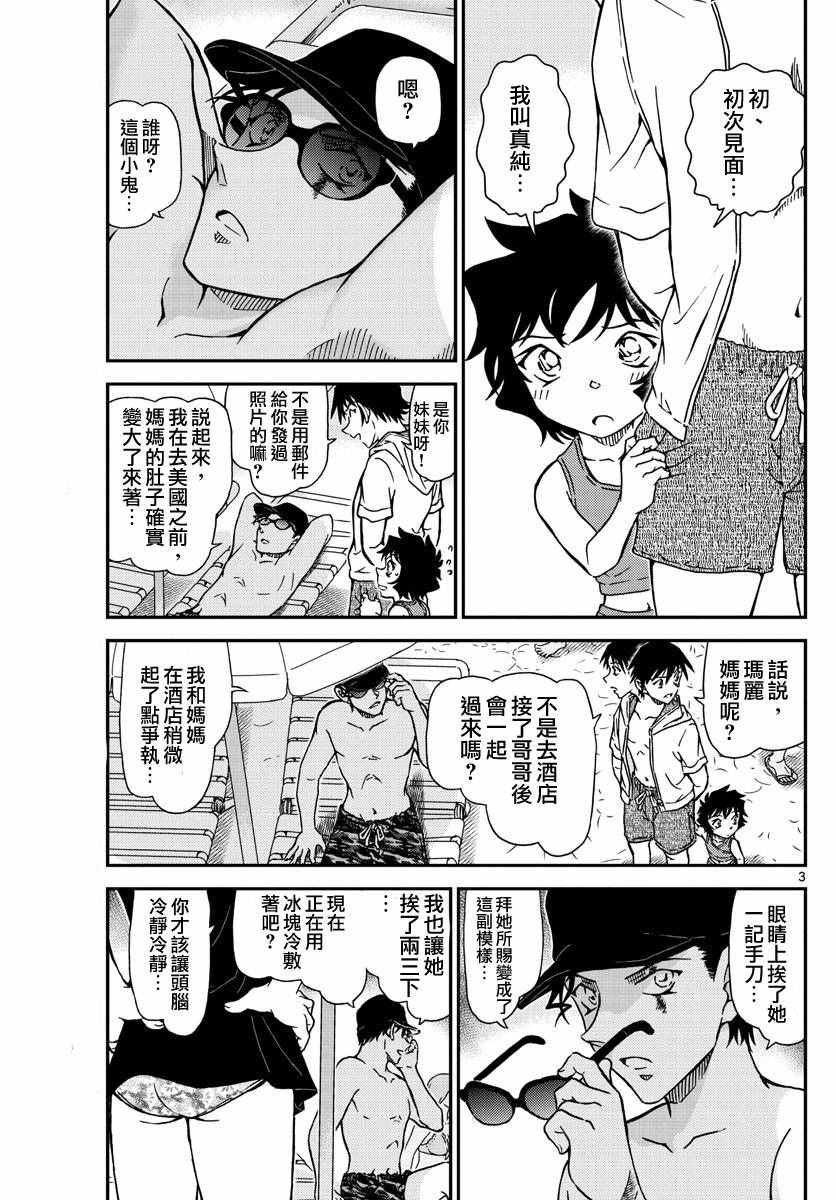 名侦探柯南韩漫全集-第972话无删减无遮挡章节图片 