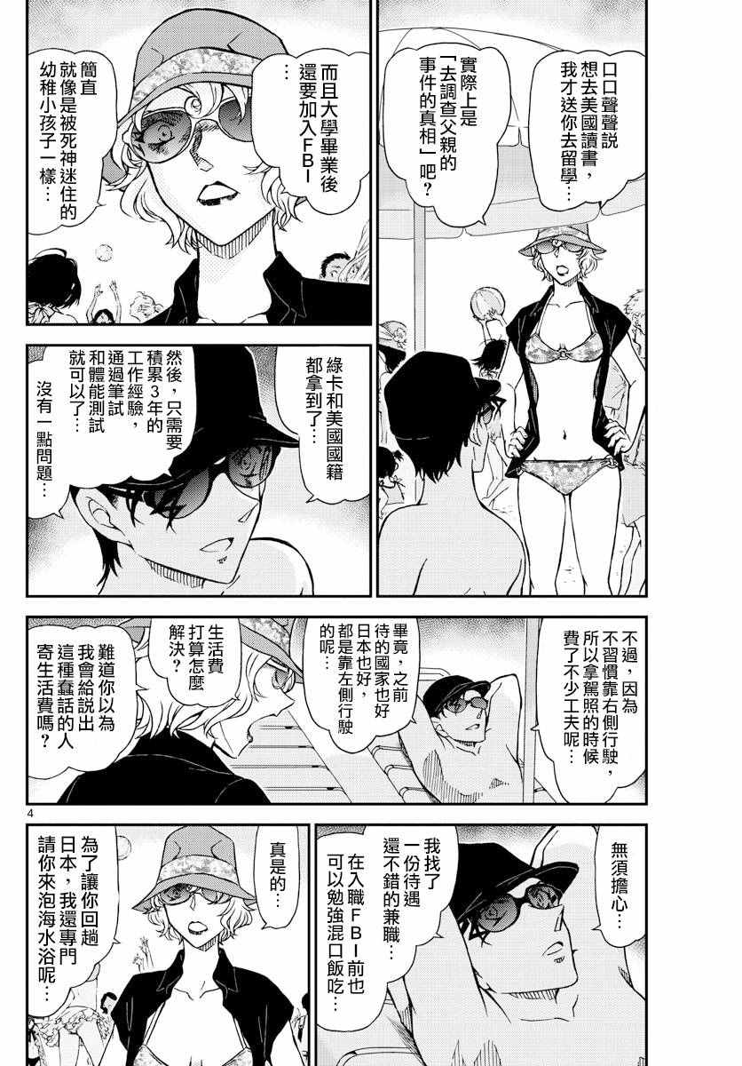 名侦探柯南韩漫全集-第972话无删减无遮挡章节图片 