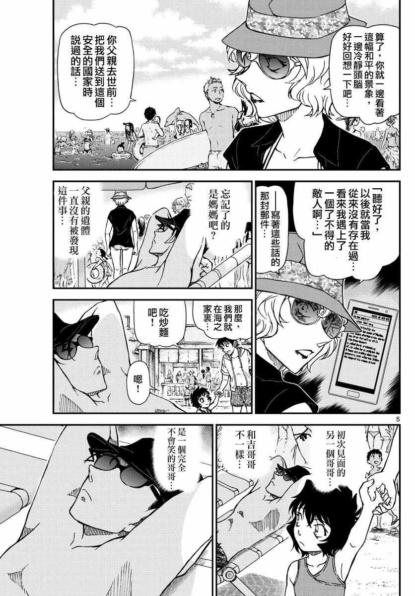 名侦探柯南韩漫全集-第972话无删减无遮挡章节图片 