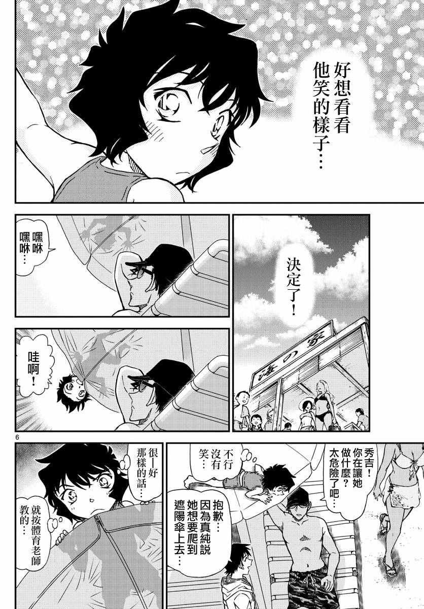 名侦探柯南韩漫全集-第972话无删减无遮挡章节图片 