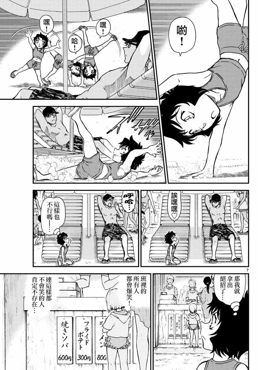 名侦探柯南韩漫全集-第972话无删减无遮挡章节图片 