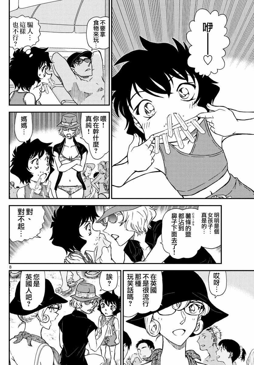 名侦探柯南韩漫全集-第972话无删减无遮挡章节图片 