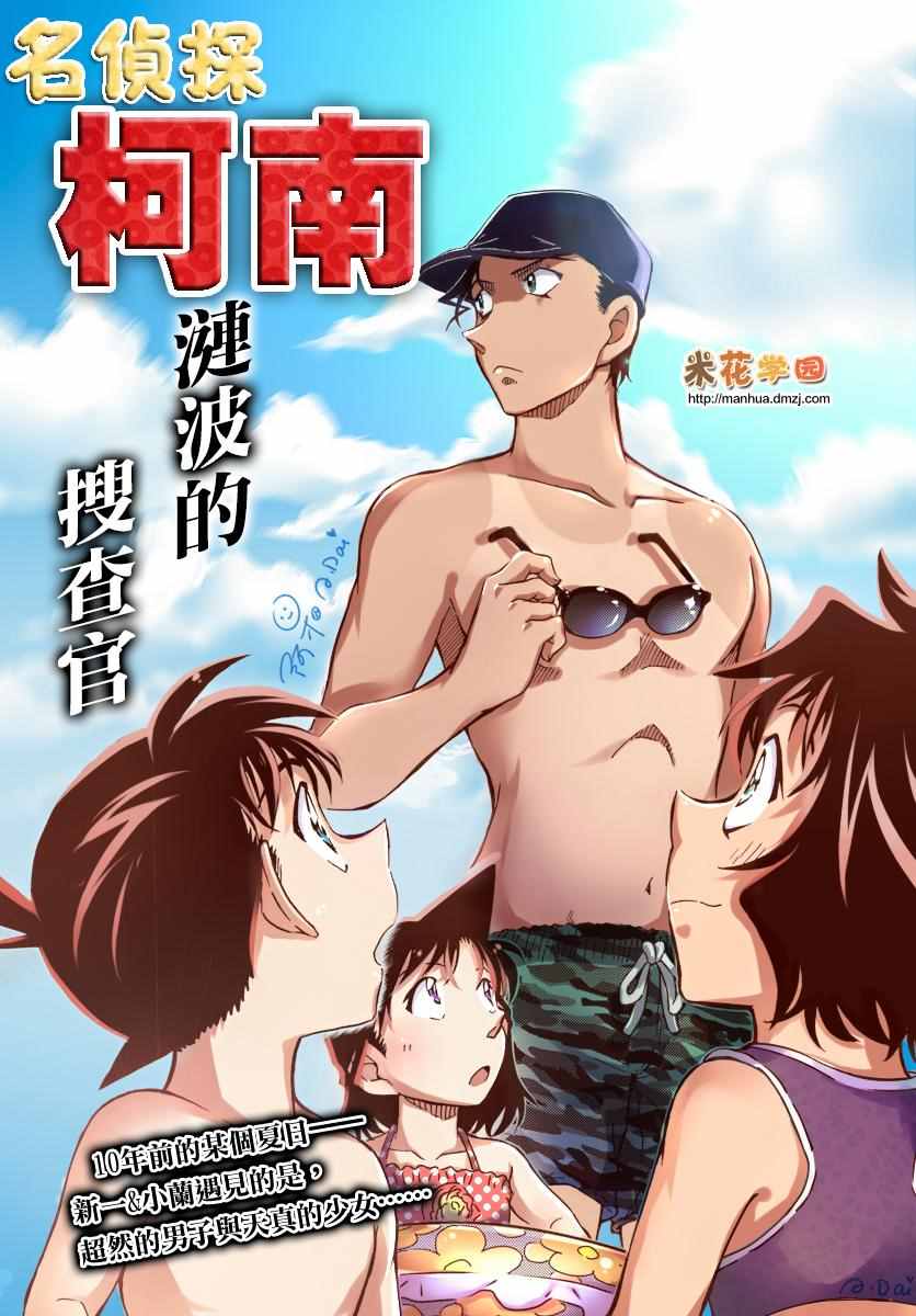 名侦探柯南韩漫全集-第973话无删减无遮挡章节图片 