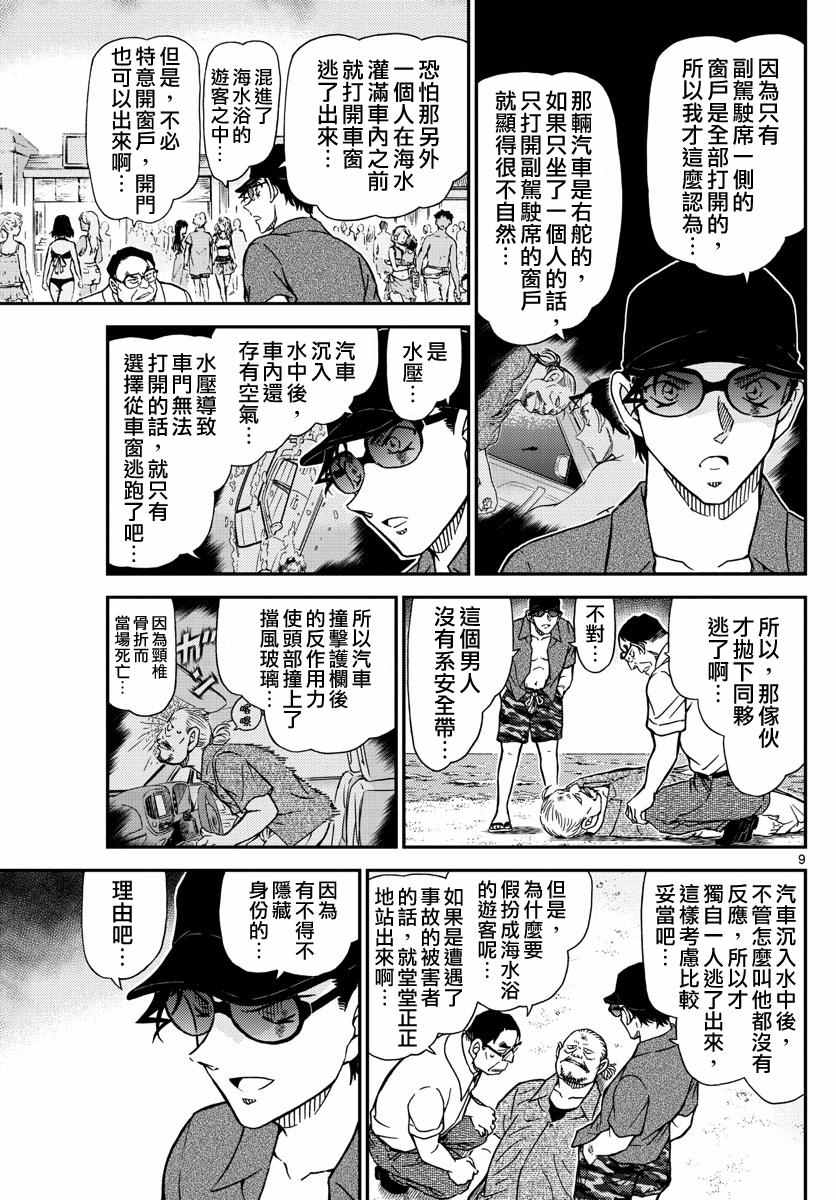 名侦探柯南韩漫全集-第973话无删减无遮挡章节图片 