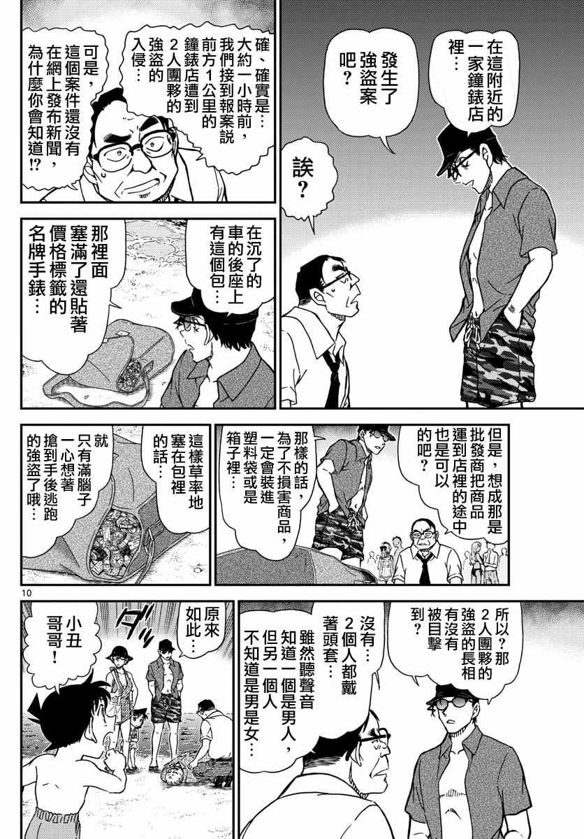 名侦探柯南韩漫全集-第973话无删减无遮挡章节图片 