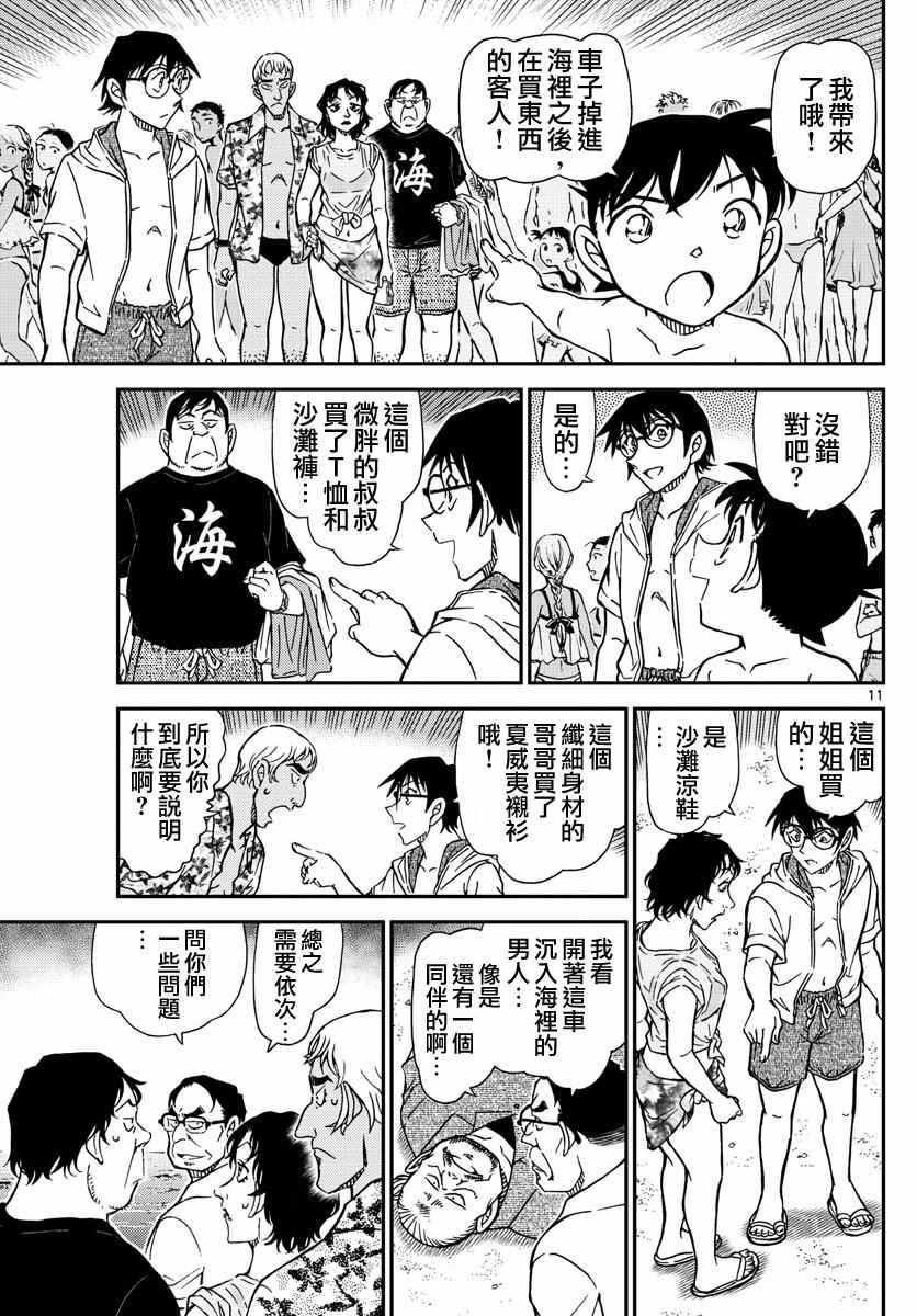 名侦探柯南韩漫全集-第973话无删减无遮挡章节图片 