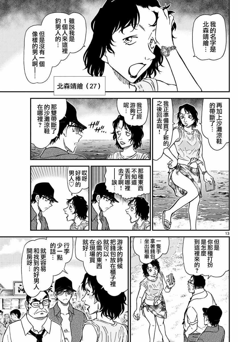 名侦探柯南韩漫全集-第973话无删减无遮挡章节图片 