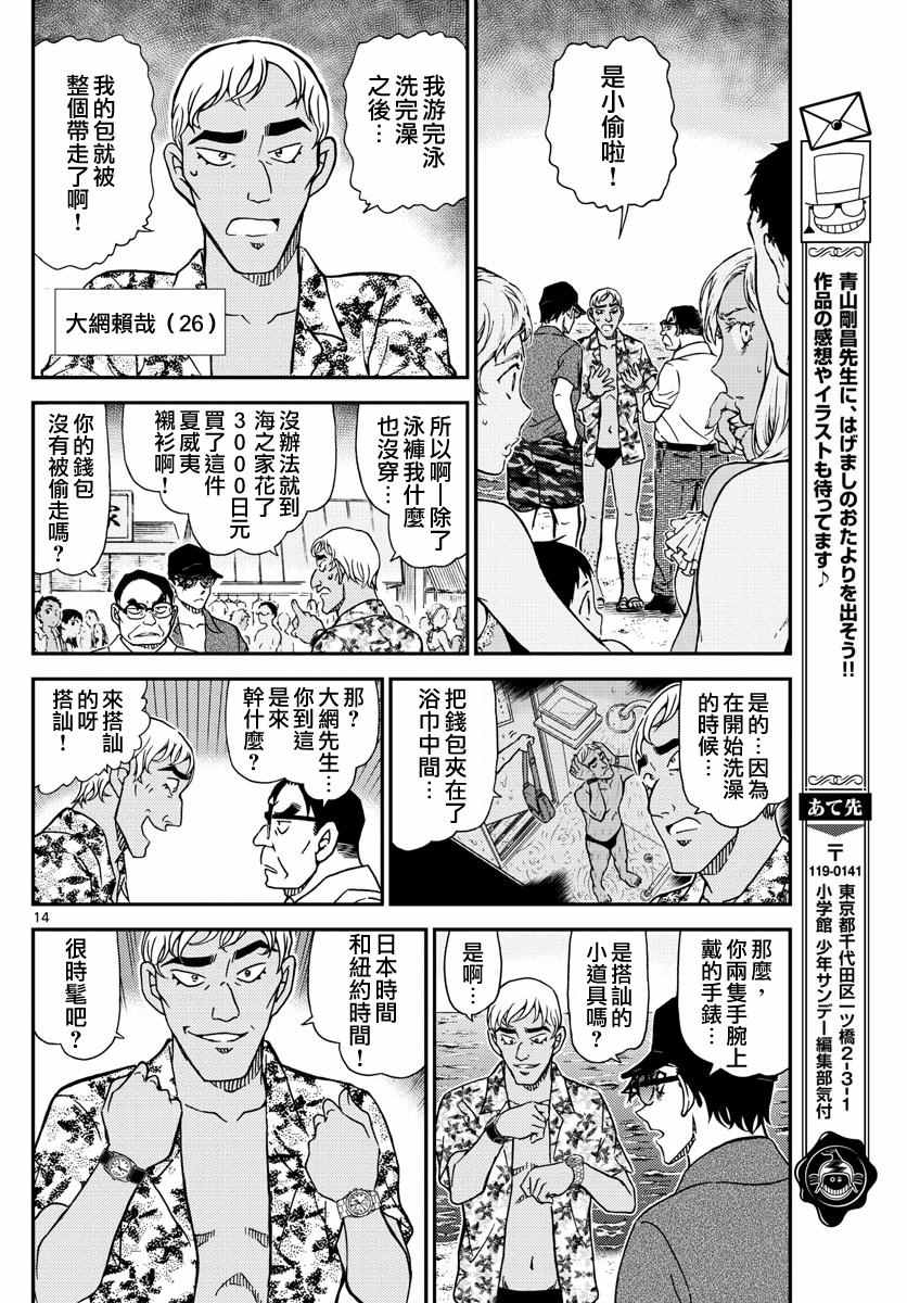 名侦探柯南韩漫全集-第973话无删减无遮挡章节图片 