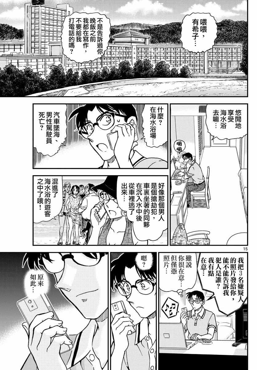 名侦探柯南韩漫全集-第973话无删减无遮挡章节图片 