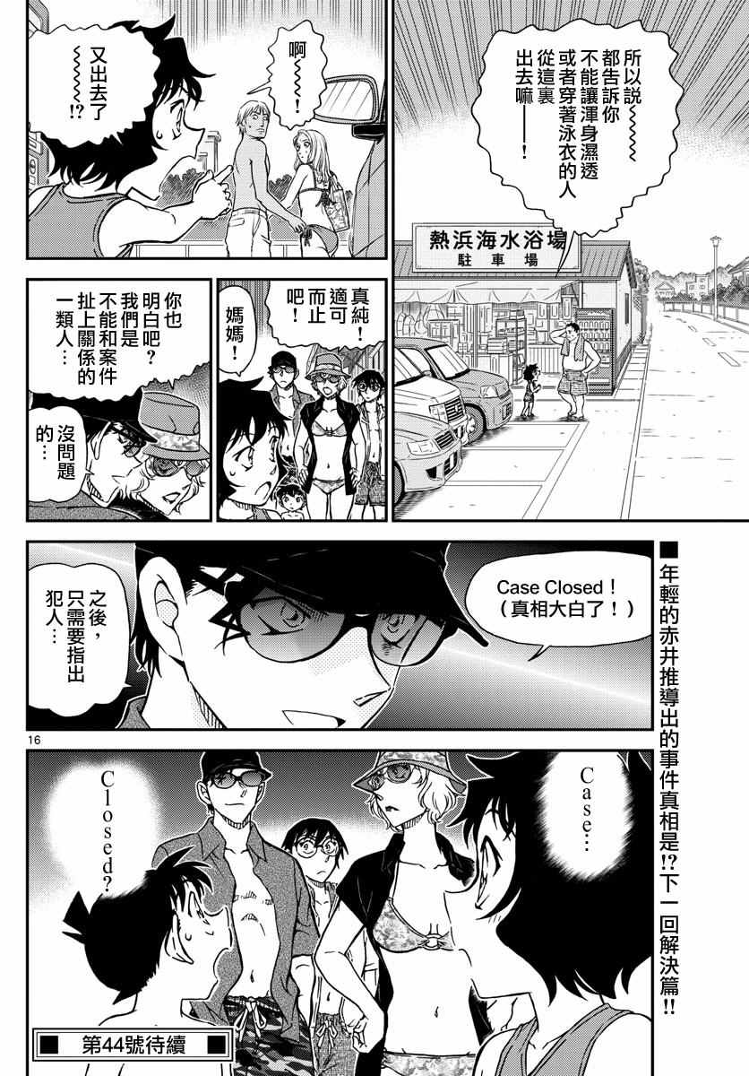 名侦探柯南韩漫全集-第973话无删减无遮挡章节图片 