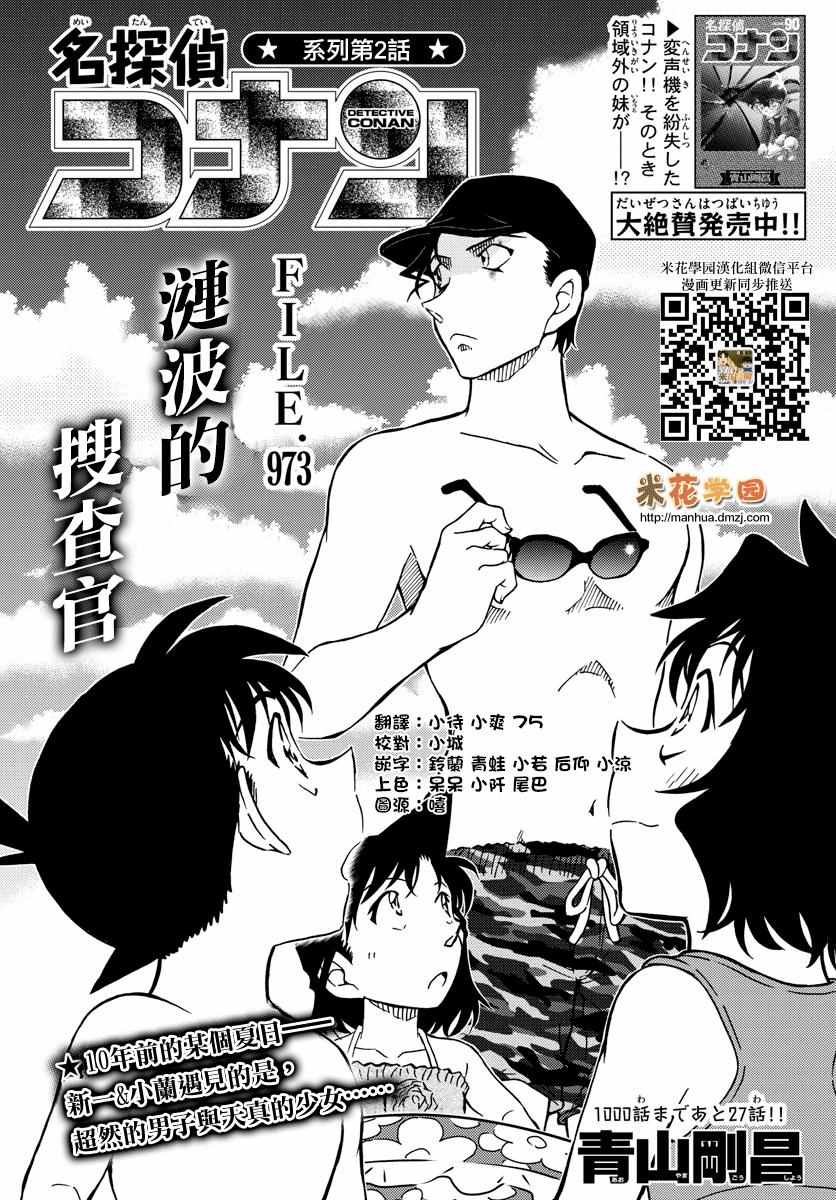 名侦探柯南韩漫全集-第973话无删减无遮挡章节图片 