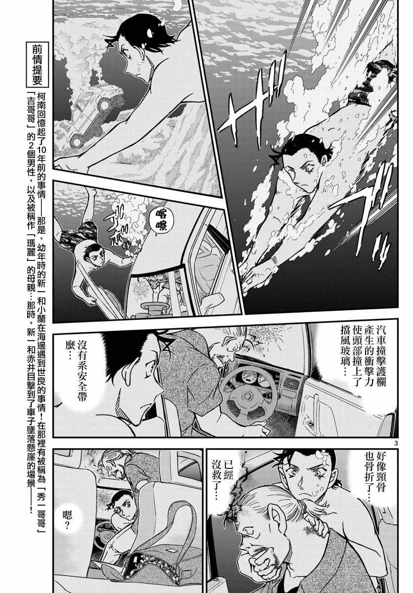 名侦探柯南韩漫全集-第973话无删减无遮挡章节图片 