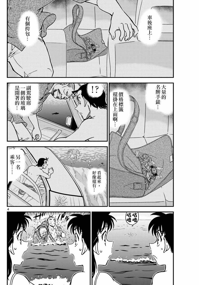 名侦探柯南韩漫全集-第973话无删减无遮挡章节图片 