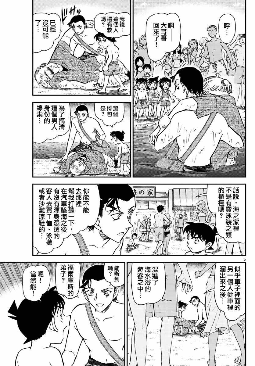 名侦探柯南韩漫全集-第973话无删减无遮挡章节图片 