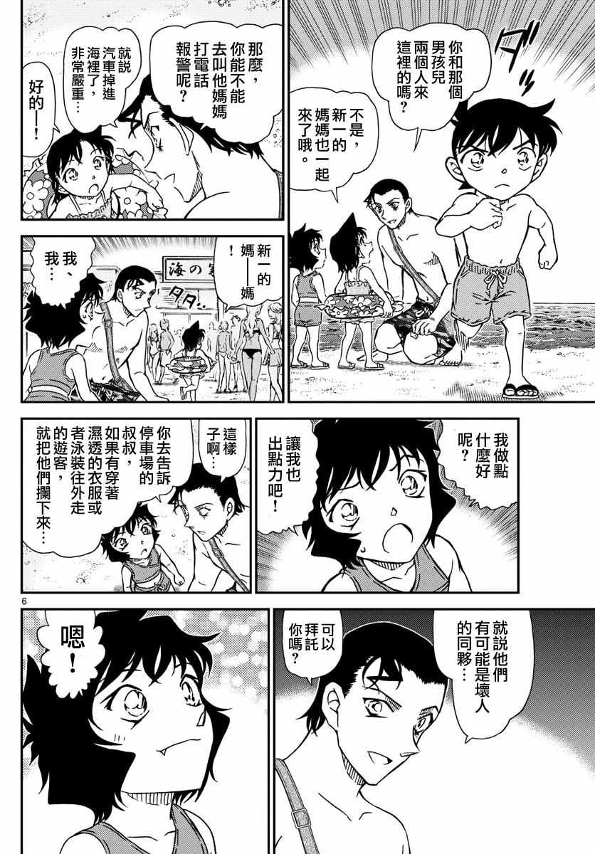 名侦探柯南韩漫全集-第973话无删减无遮挡章节图片 