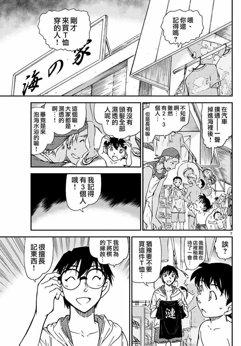 名侦探柯南韩漫全集-第973话无删减无遮挡章节图片 
