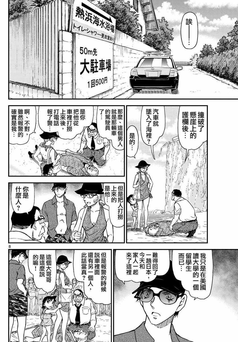 名侦探柯南韩漫全集-第973话无删减无遮挡章节图片 