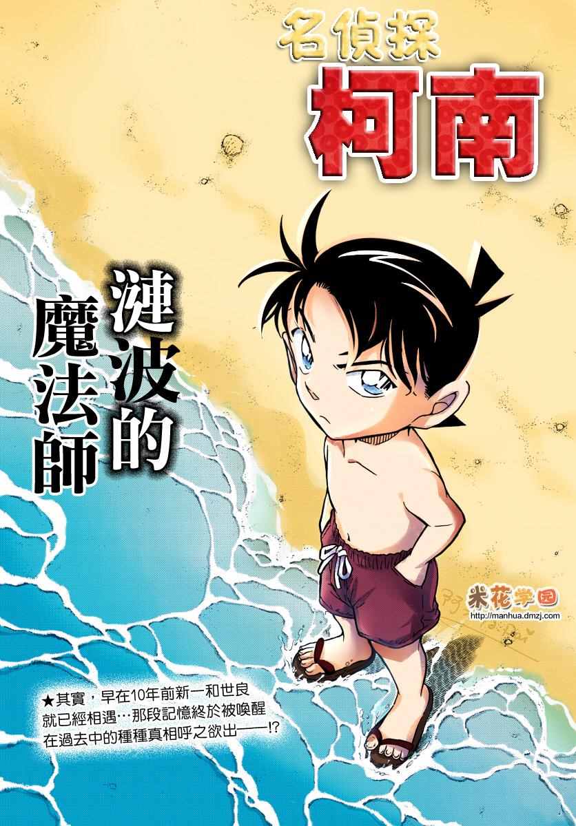 名侦探柯南韩漫全集-第974话无删减无遮挡章节图片 