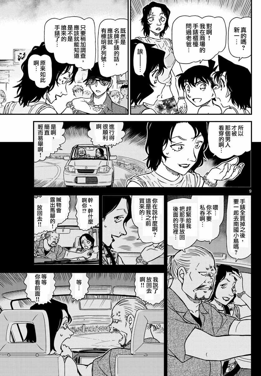 名侦探柯南韩漫全集-第974话无删减无遮挡章节图片 
