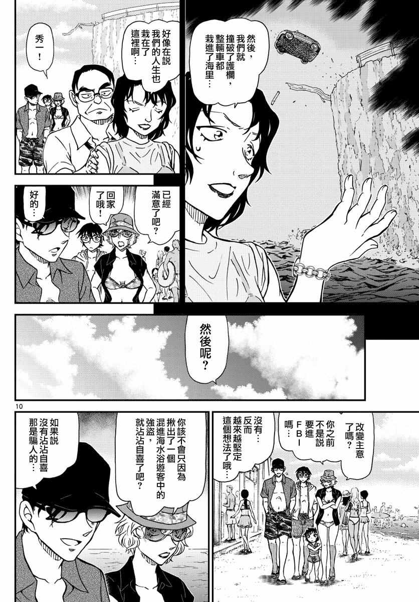 名侦探柯南韩漫全集-第974话无删减无遮挡章节图片 
