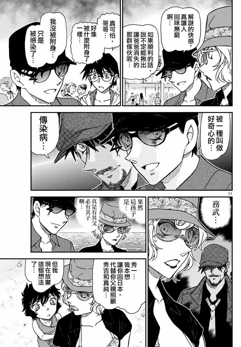 名侦探柯南韩漫全集-第974话无删减无遮挡章节图片 