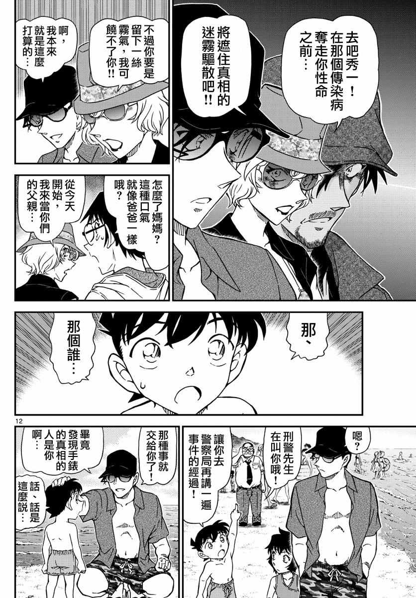 名侦探柯南韩漫全集-第974话无删减无遮挡章节图片 