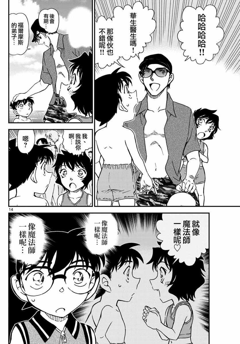 名侦探柯南韩漫全集-第974话无删减无遮挡章节图片 