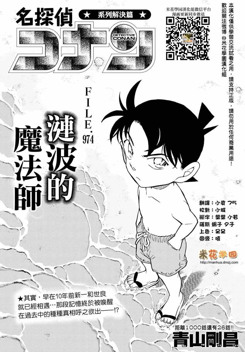 名侦探柯南韩漫全集-第974话无删减无遮挡章节图片 
