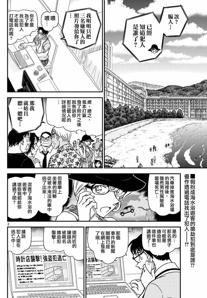 名侦探柯南韩漫全集-第974话无删减无遮挡章节图片 