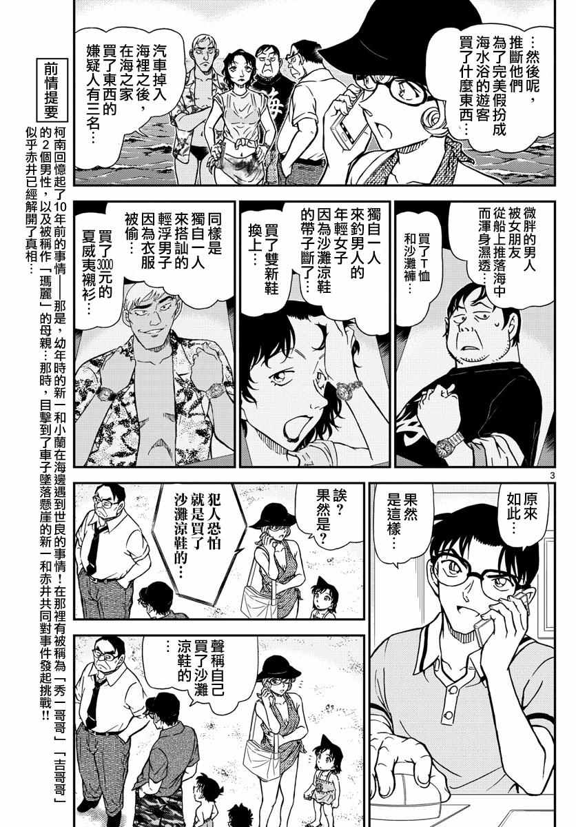 名侦探柯南韩漫全集-第974话无删减无遮挡章节图片 