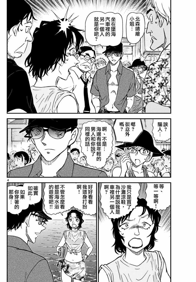 名侦探柯南韩漫全集-第974话无删减无遮挡章节图片 