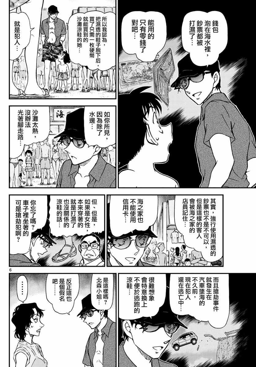 名侦探柯南韩漫全集-第974话无删减无遮挡章节图片 