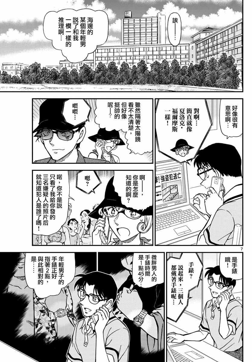 名侦探柯南韩漫全集-第974话无删减无遮挡章节图片 