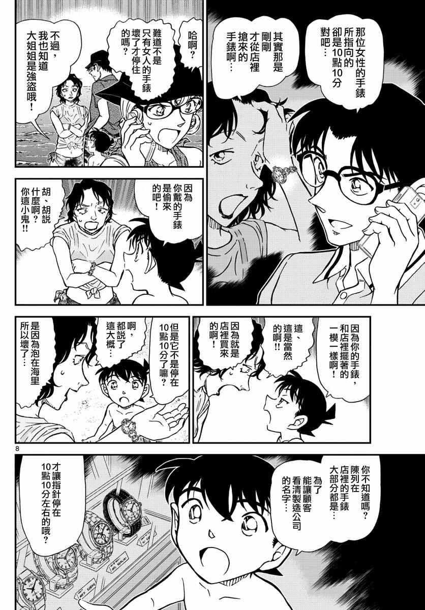 名侦探柯南韩漫全集-第974话无删减无遮挡章节图片 