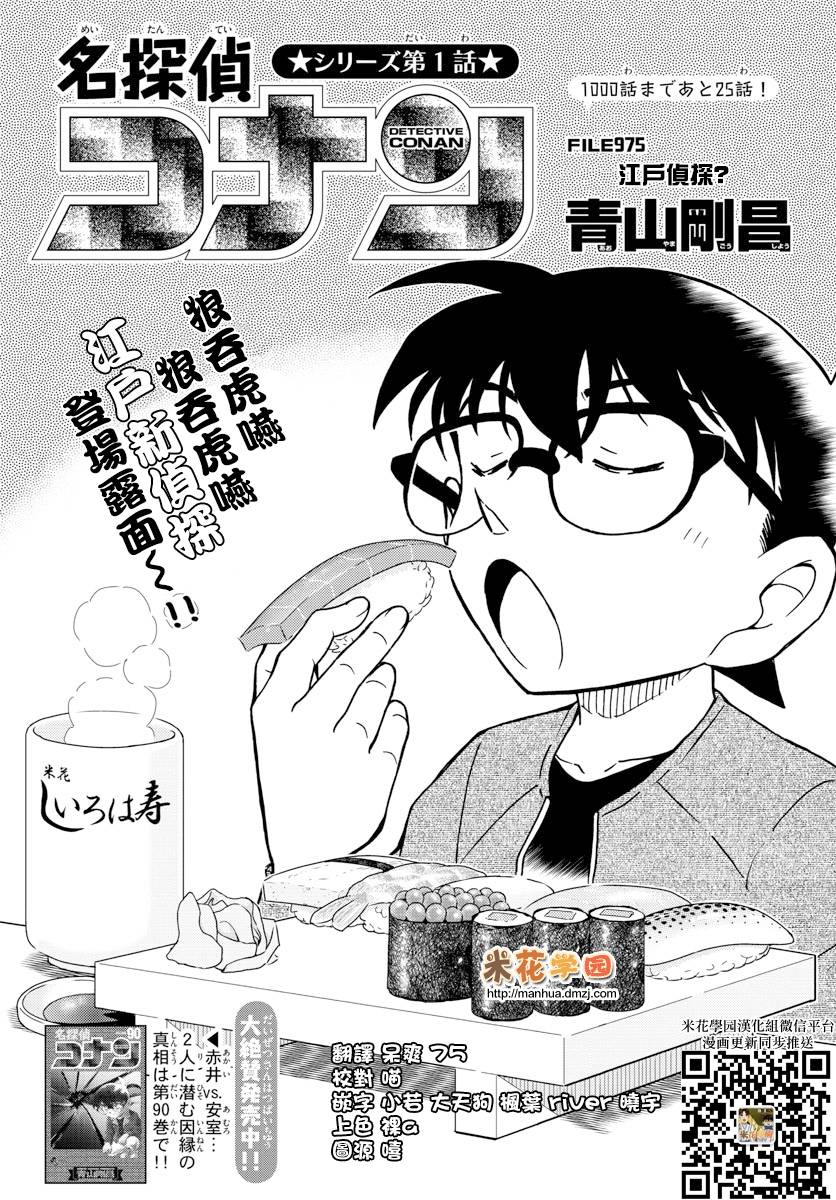名侦探柯南韩漫全集-第975话无删减无遮挡章节图片 