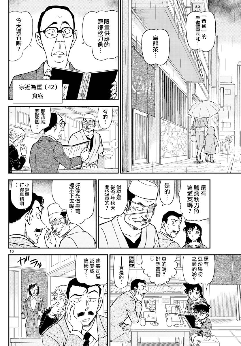 名侦探柯南韩漫全集-第975话无删减无遮挡章节图片 