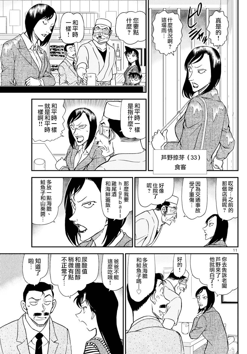 名侦探柯南韩漫全集-第975话无删减无遮挡章节图片 
