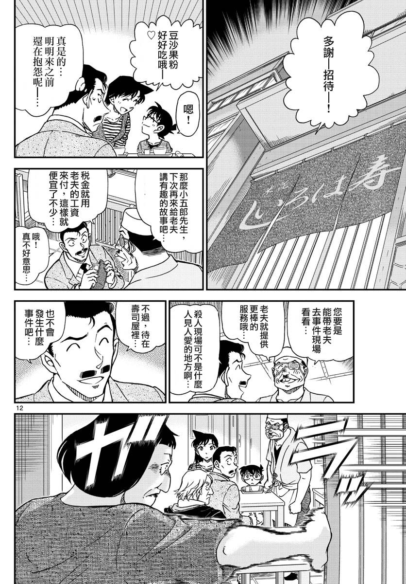 名侦探柯南韩漫全集-第975话无删减无遮挡章节图片 