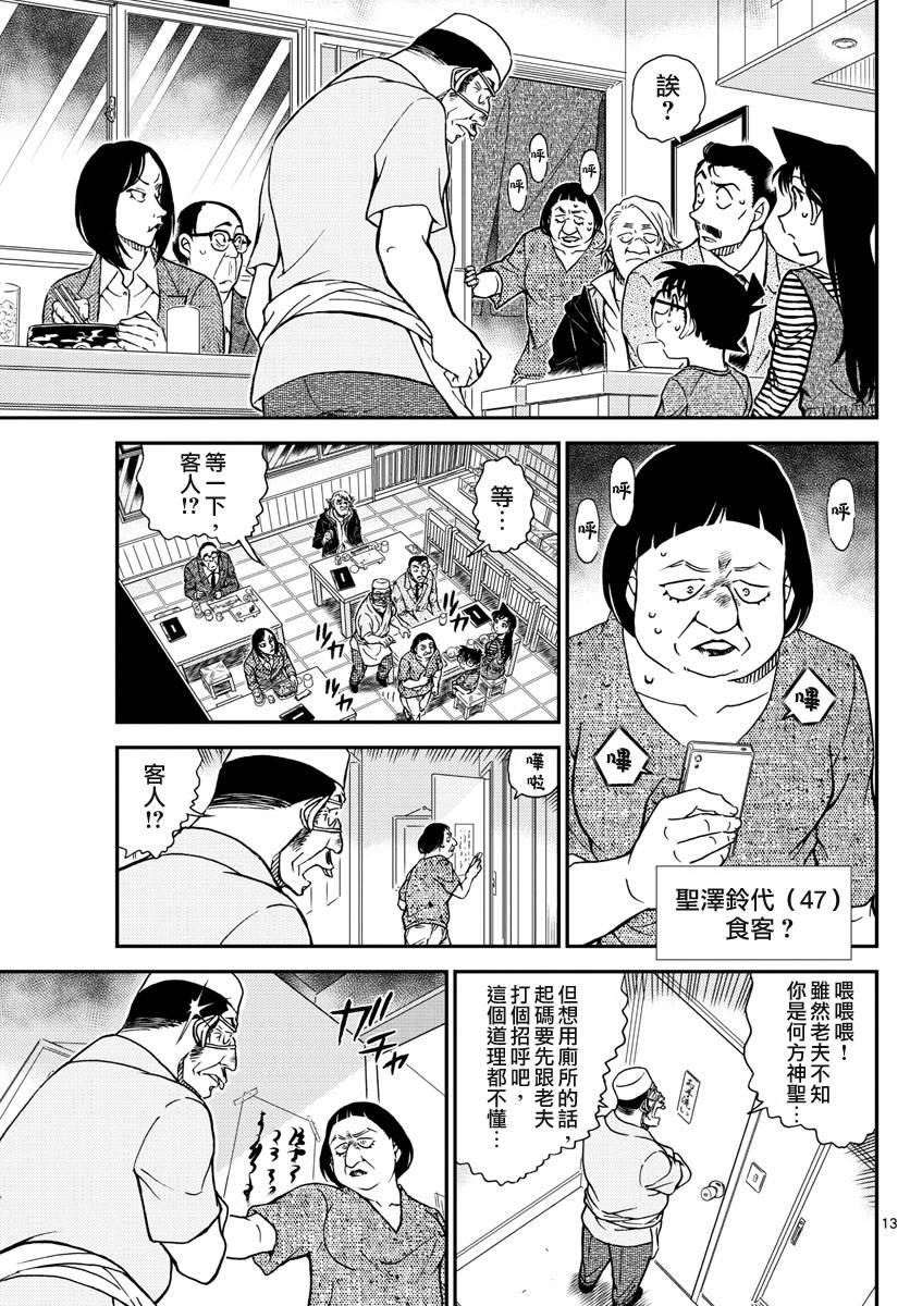 名侦探柯南韩漫全集-第975话无删减无遮挡章节图片 