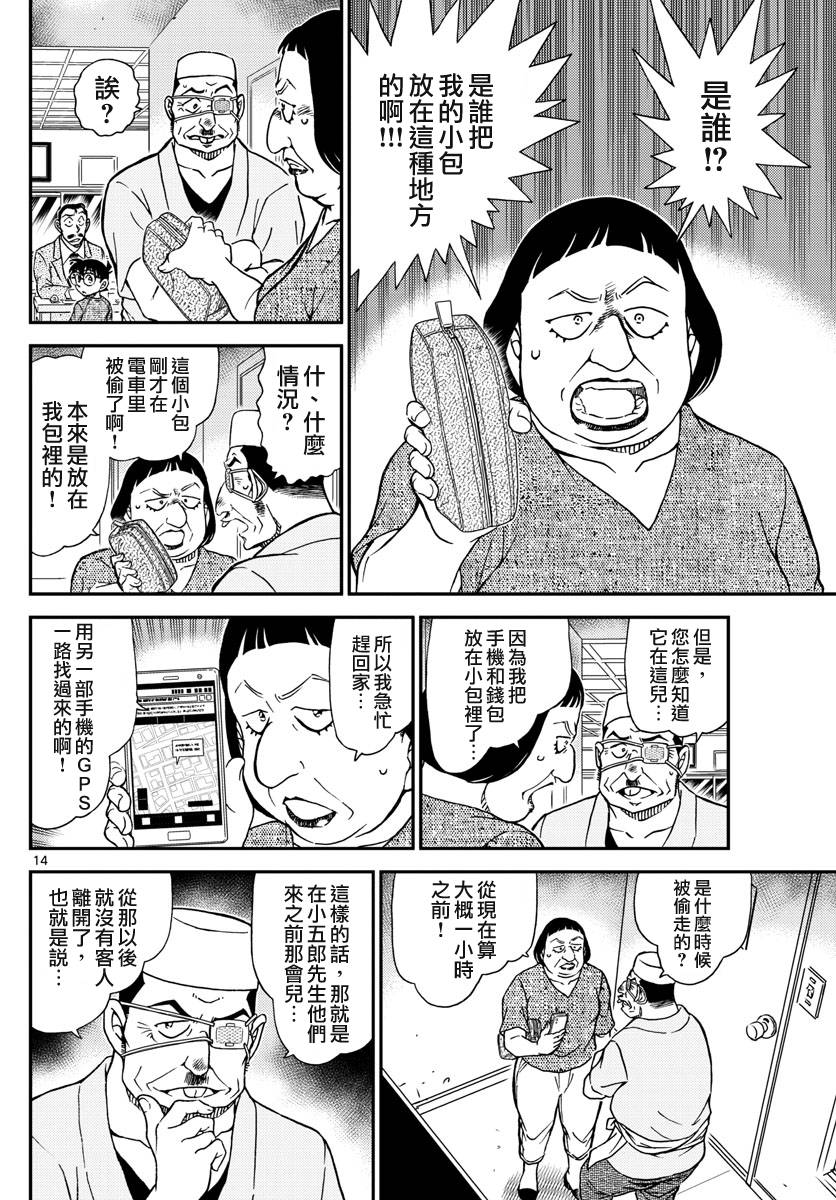 名侦探柯南韩漫全集-第975话无删减无遮挡章节图片 