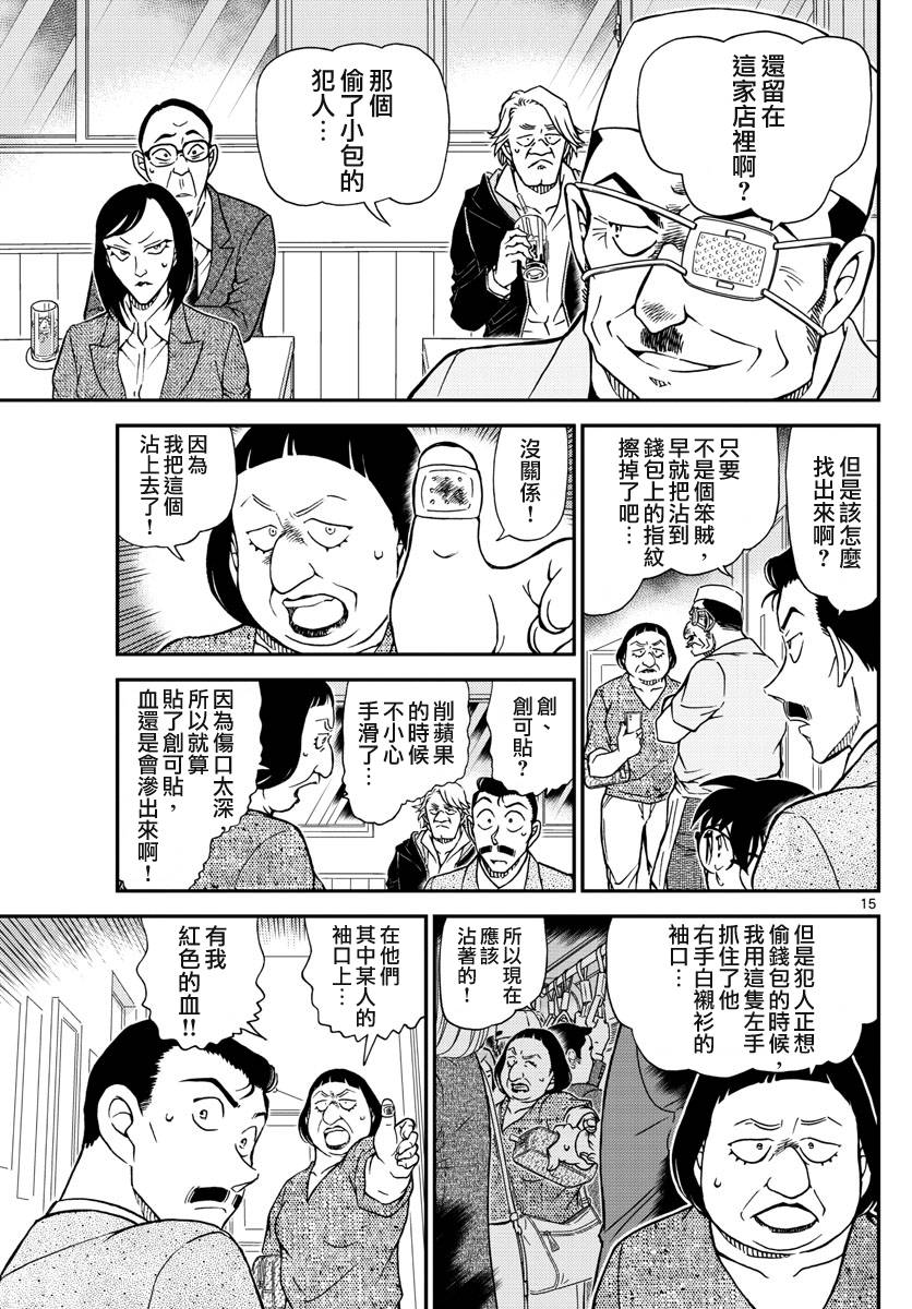 名侦探柯南韩漫全集-第975话无删减无遮挡章节图片 
