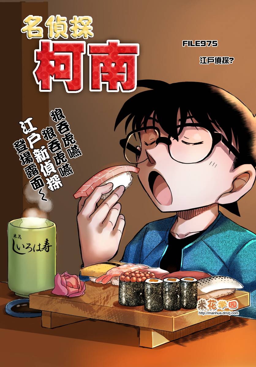 名侦探柯南韩漫全集-第975话无删减无遮挡章节图片 