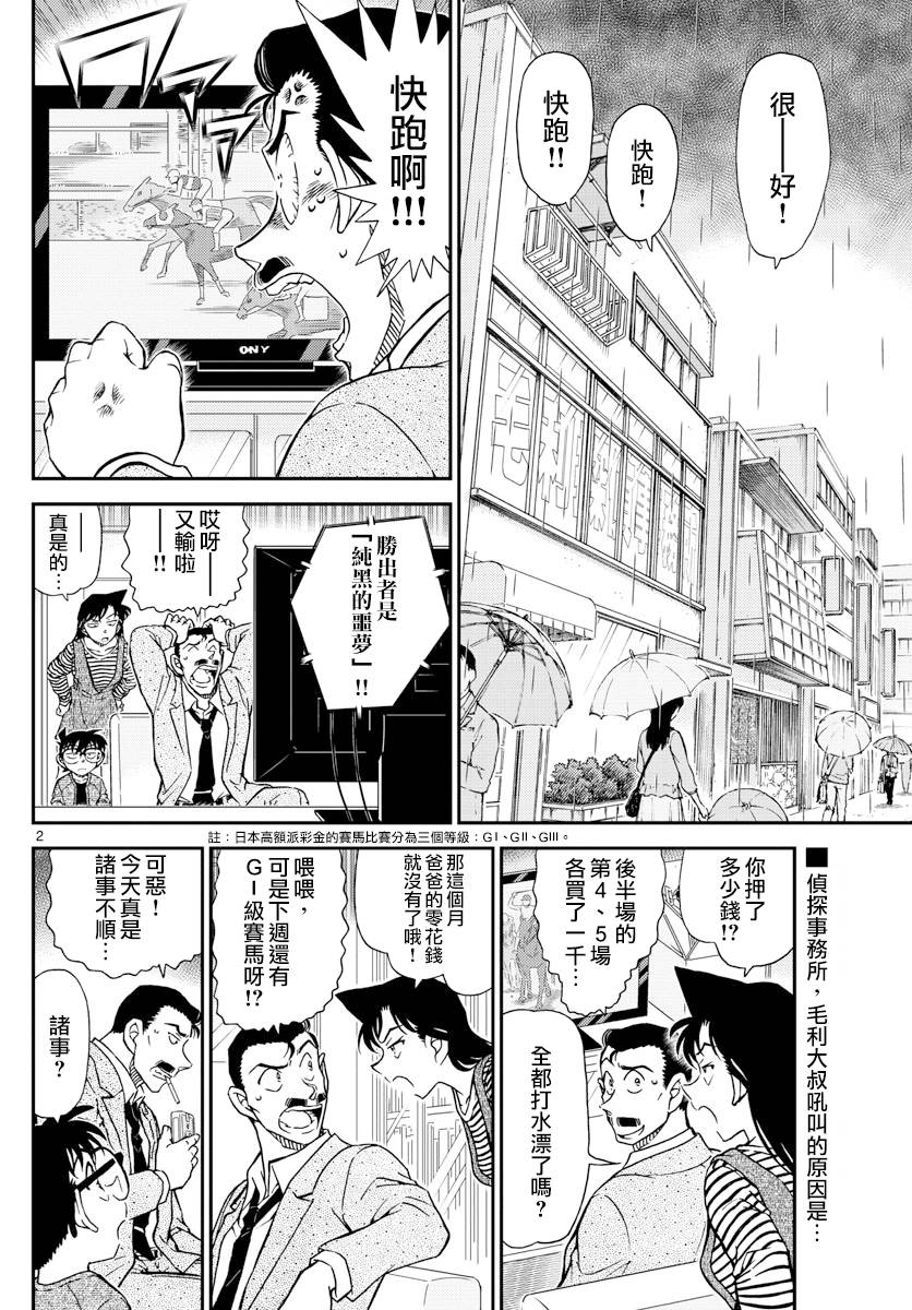 名侦探柯南韩漫全集-第975话无删减无遮挡章节图片 