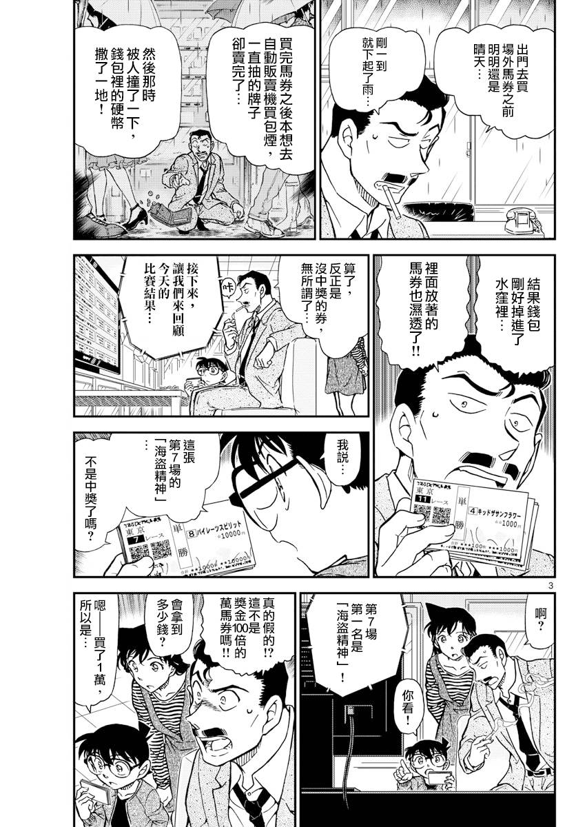 名侦探柯南韩漫全集-第975话无删减无遮挡章节图片 