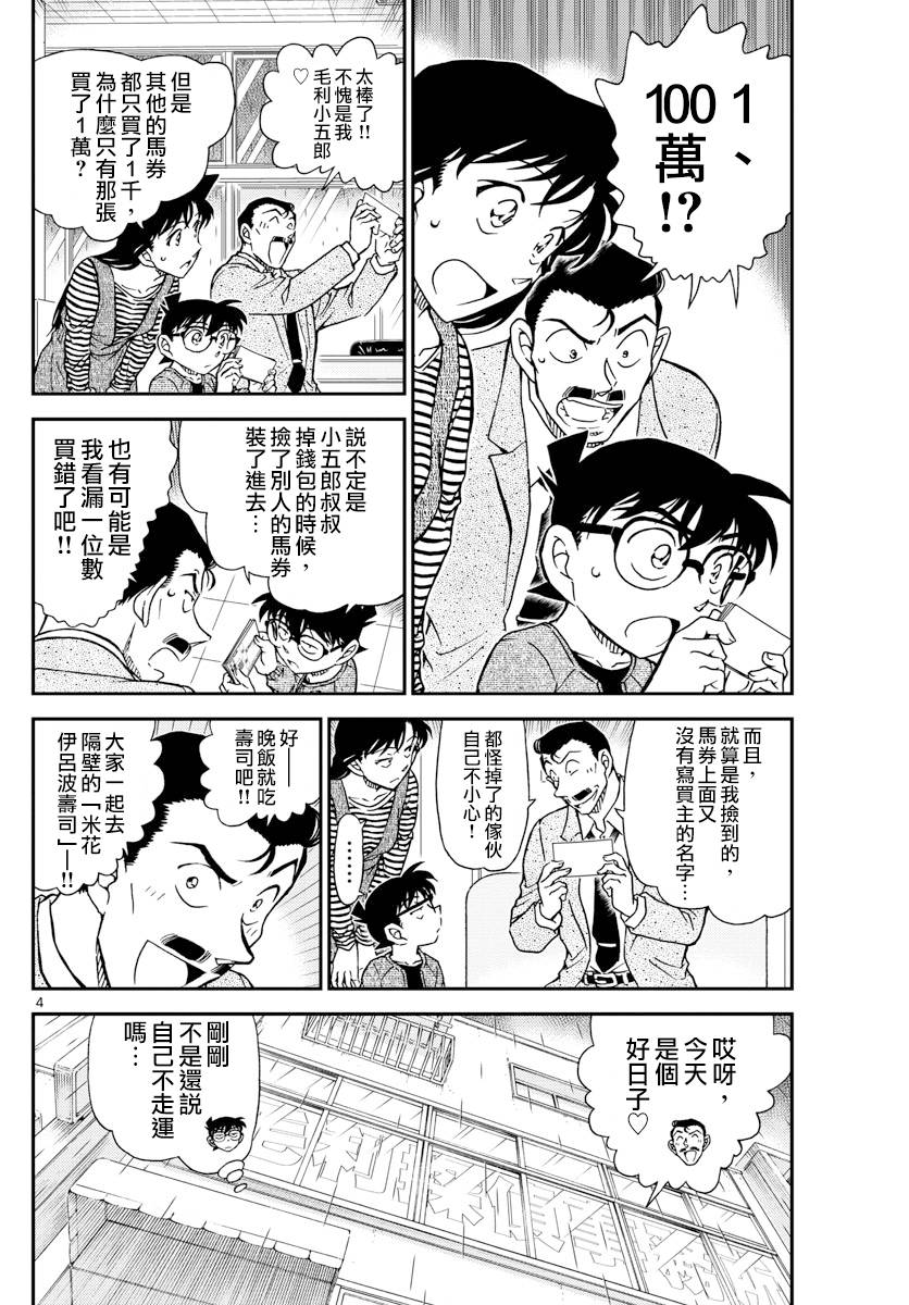 名侦探柯南韩漫全集-第975话无删减无遮挡章节图片 