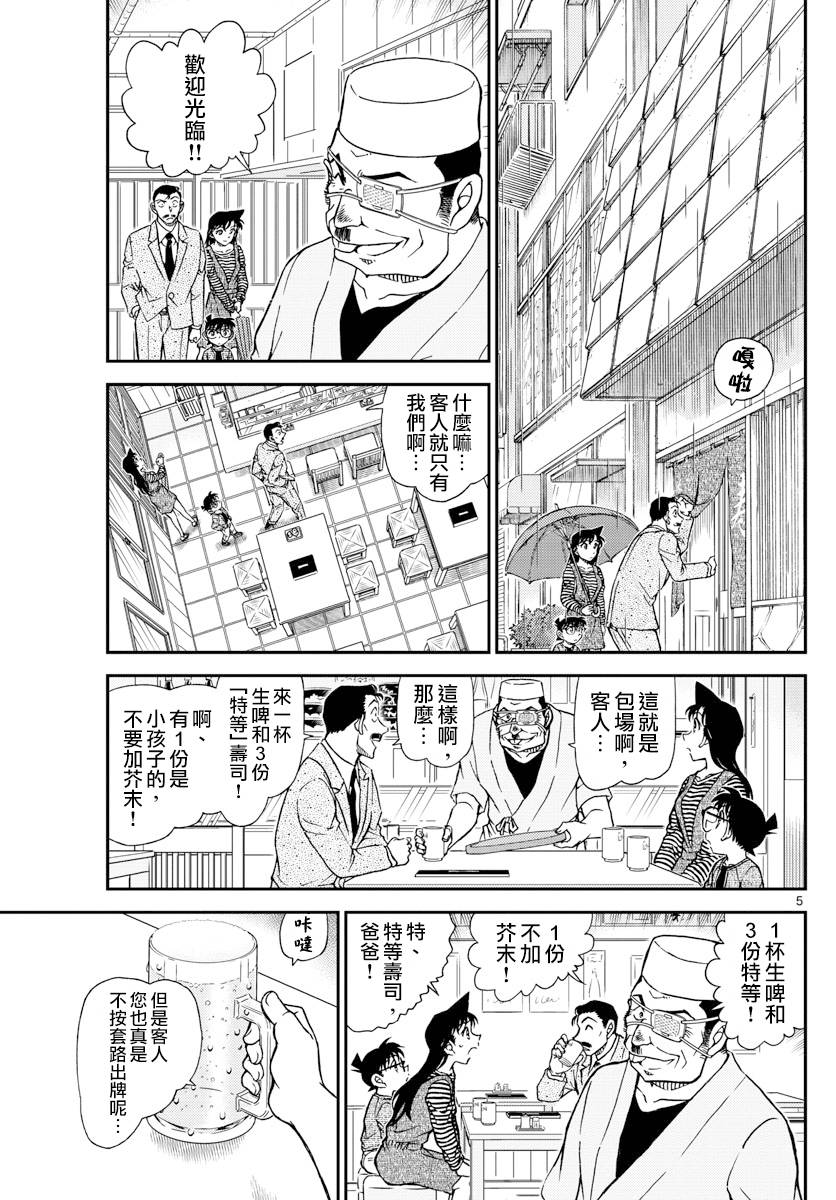 名侦探柯南韩漫全集-第975话无删减无遮挡章节图片 
