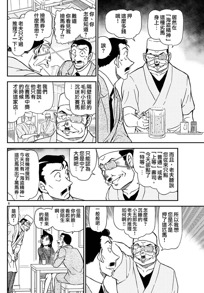 名侦探柯南韩漫全集-第975话无删减无遮挡章节图片 